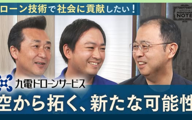 『九電グループpresents NISHIYAMA NOTE』　新動画を公開！