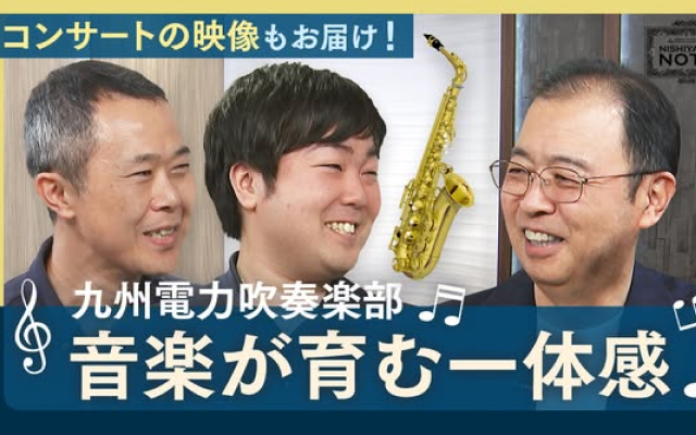 『九電グループpresents NISHIYAMA NOTE』　新動画を公開！