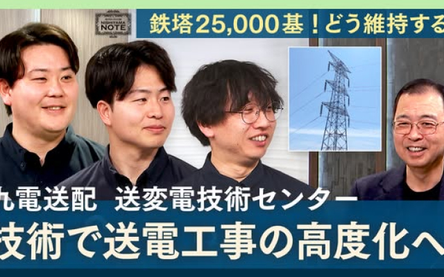 『九電グループpresents NISHIYAMA NOTE』　新動画を公開！