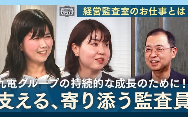 『九電グループpresents NISHIYAMA NOTE』　新動画を公開！