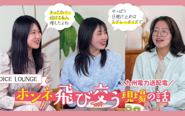  「KYUDEN GROUP VOICE」新コンテンツ公開！