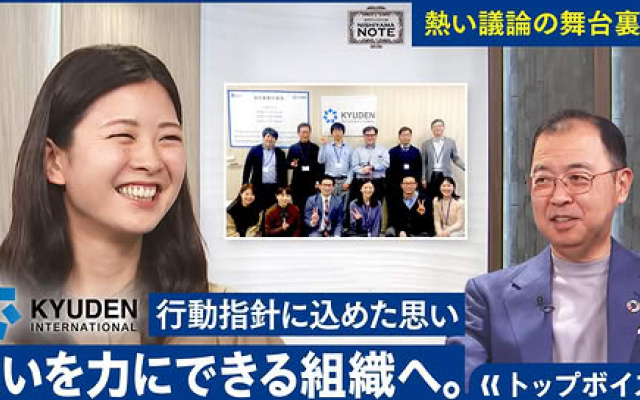 『九電グループpresents NISHIYAMA NOTE』　新動画を公開！