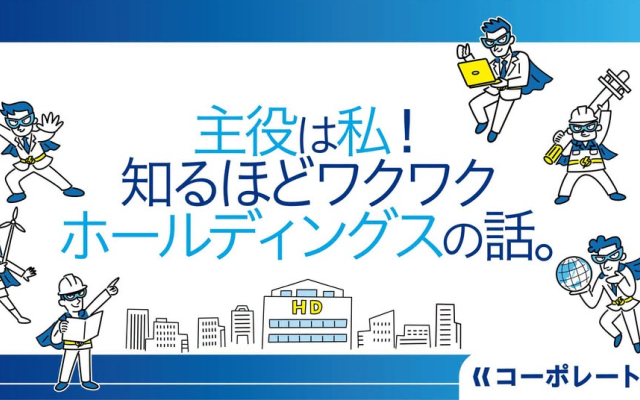  KYUDEN GROUP VOICE 新コンテンツ公開！