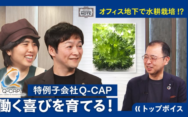  『九電グループpresents NISHIYAMA NOTE』 新動画を公開！