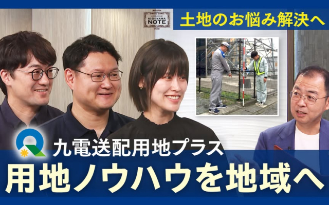  『九電グループpresents NISHIYAMA NOTE』 新動画を公開！