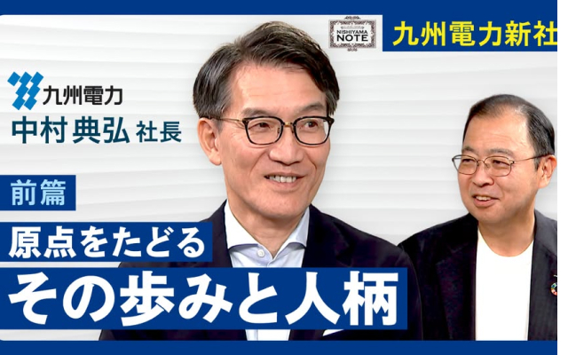  『キューデングループpresents NISHIYAMA NOTE』 新動画を公開！