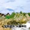  宮崎県「大御神社」