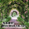 熊本県　「ROSEGARDEN　はな阿蘇美」