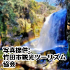 大分県　「黄牛の滝」