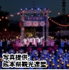 熊本県　「山鹿灯籠まつり」