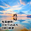 福岡県　「かがみの海」