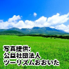 大分県　「久住高原」