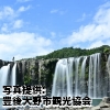 大分県「原尻の滝」