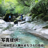 大分県「藤河内渓谷」