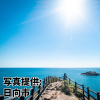 宮崎県「日向岬・馬ヶ背」