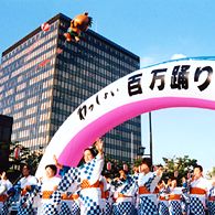 わっしょい百万夏まつり わっしょい百万夏まつり
