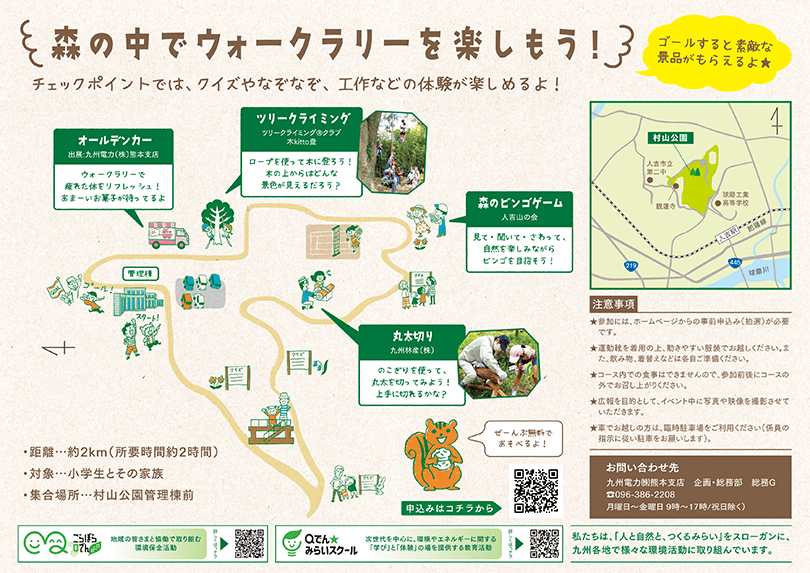 きゅうでんプレイフォレスト 2021 in 村山公園