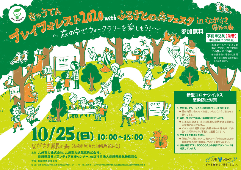 きゅうでんプレイフォレスト 2019 in 住吉池公園