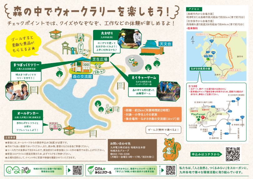 きゅうでんプレイフォレスト 2021 in ながさき県民の森