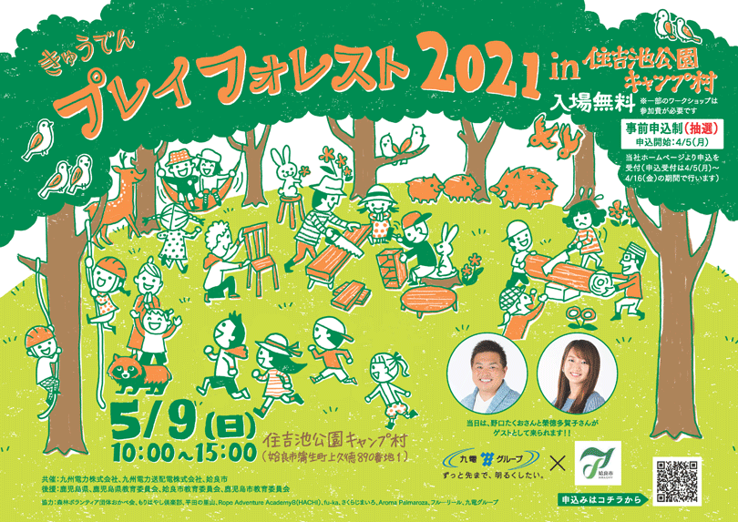 きゅうでん プレイフォレスト 2021 in 住吉池公園キャンプ村