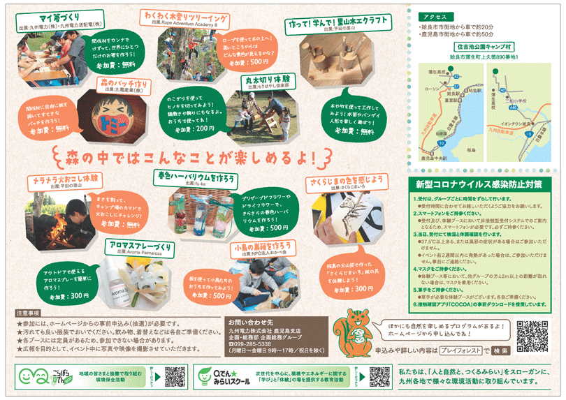 きゅうでん プレイフォレスト 2021 in 住吉池公園キャンプ村