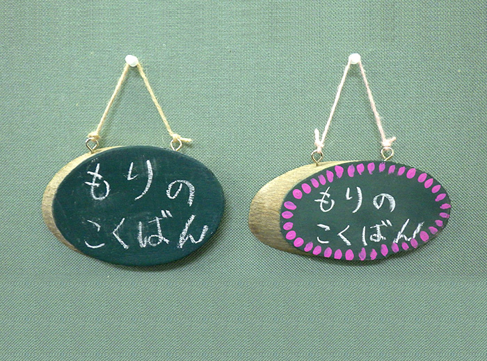 もりのめぐみを使おう! 200円