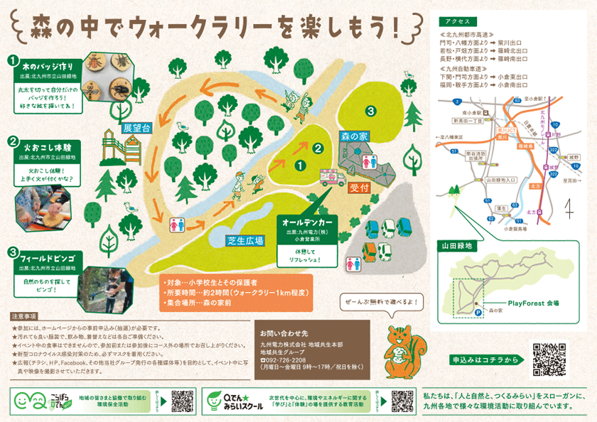 チラシ 裏面