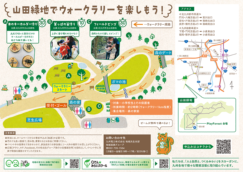 チラシ 裏面