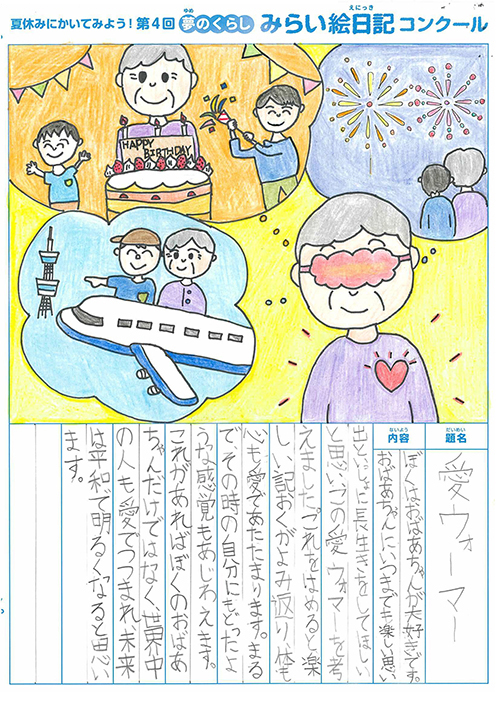 最優秀賞作品