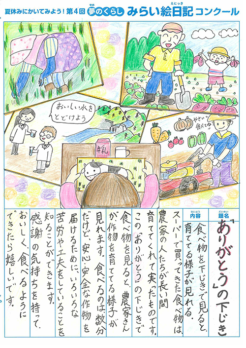 最優秀賞作品
