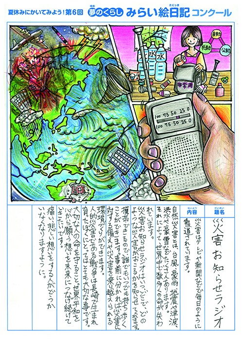 最優秀賞作品