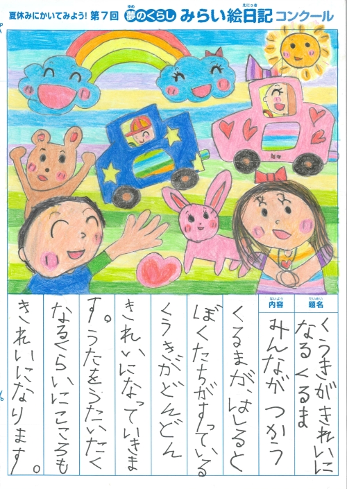 最優秀賞作品