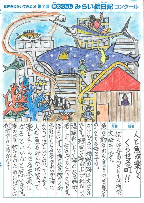 最優秀賞作品