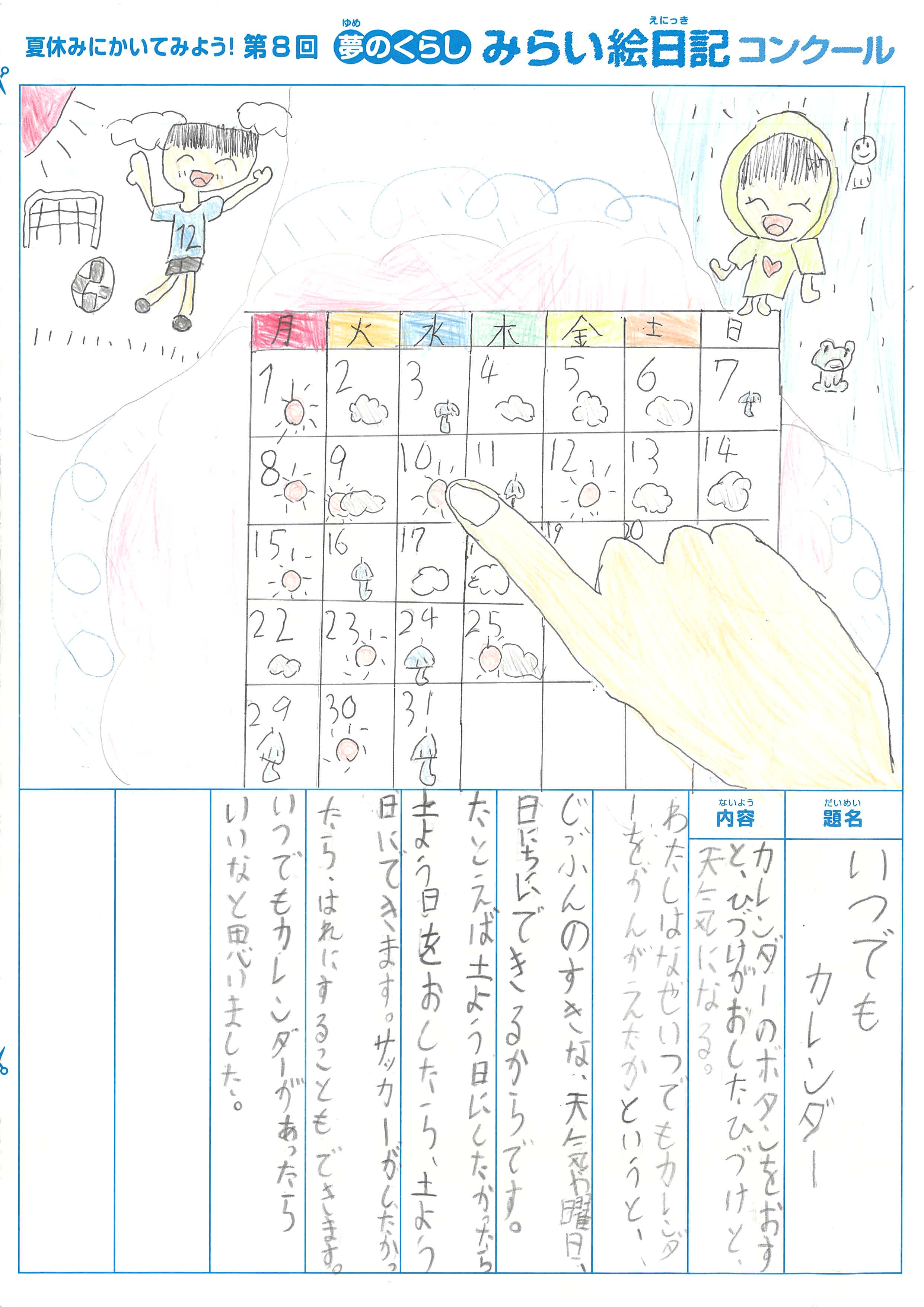 入選作品 入選作品