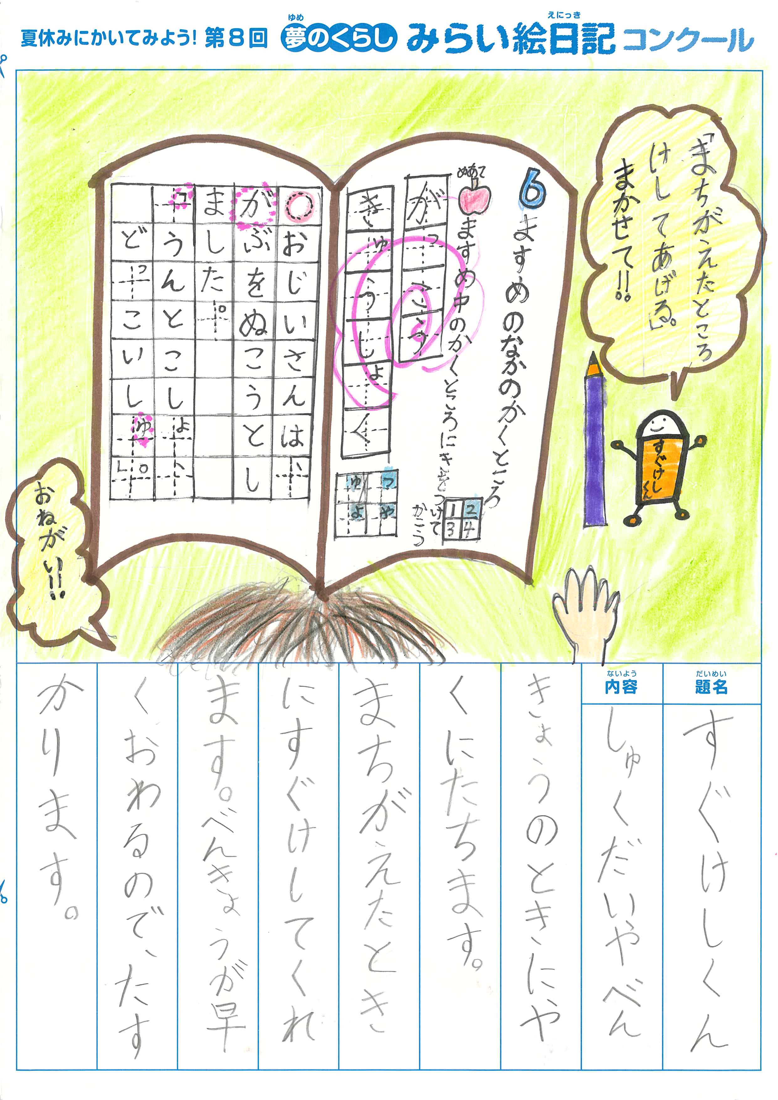 入選作品 入選作品