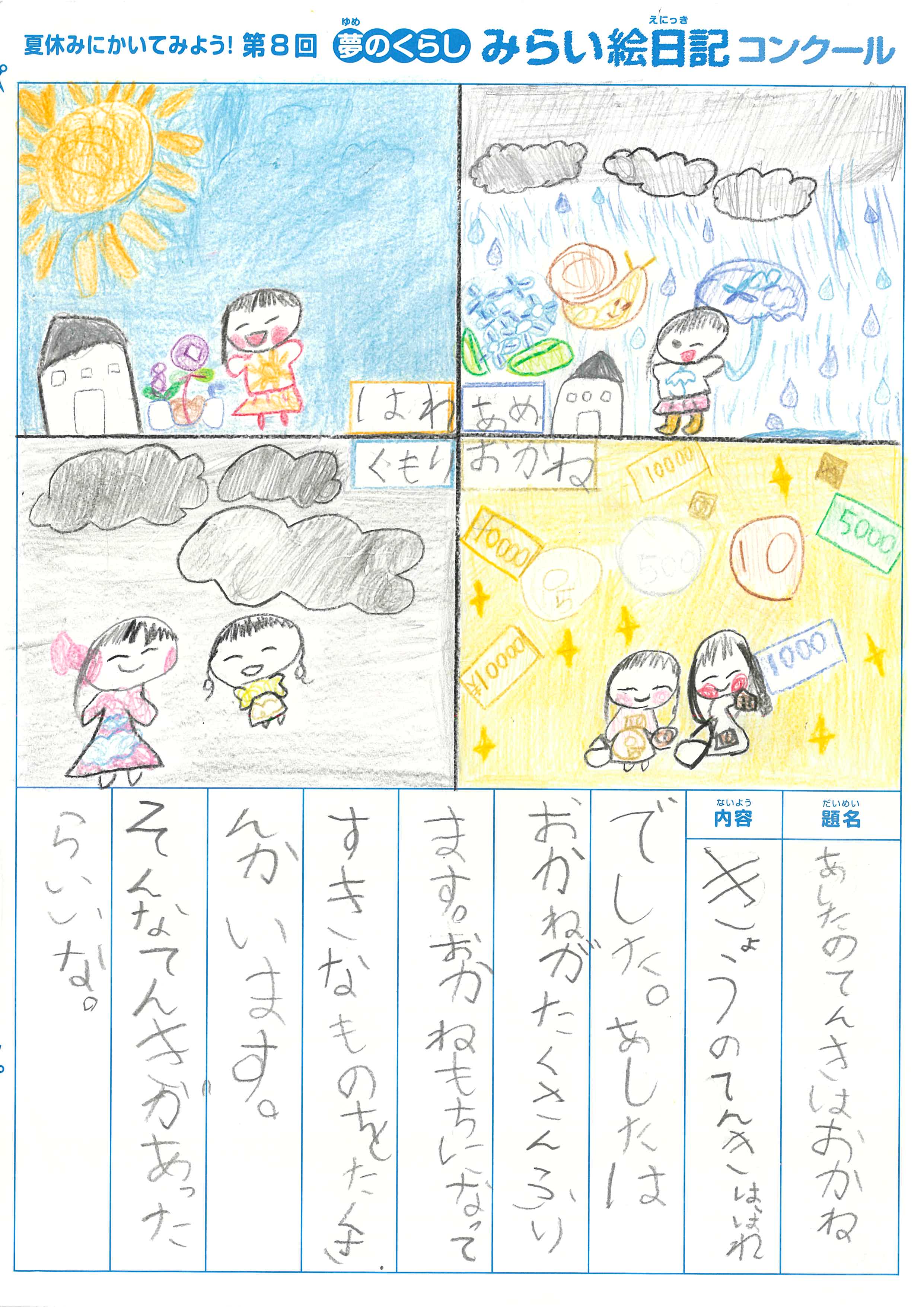 入選作品 入選作品