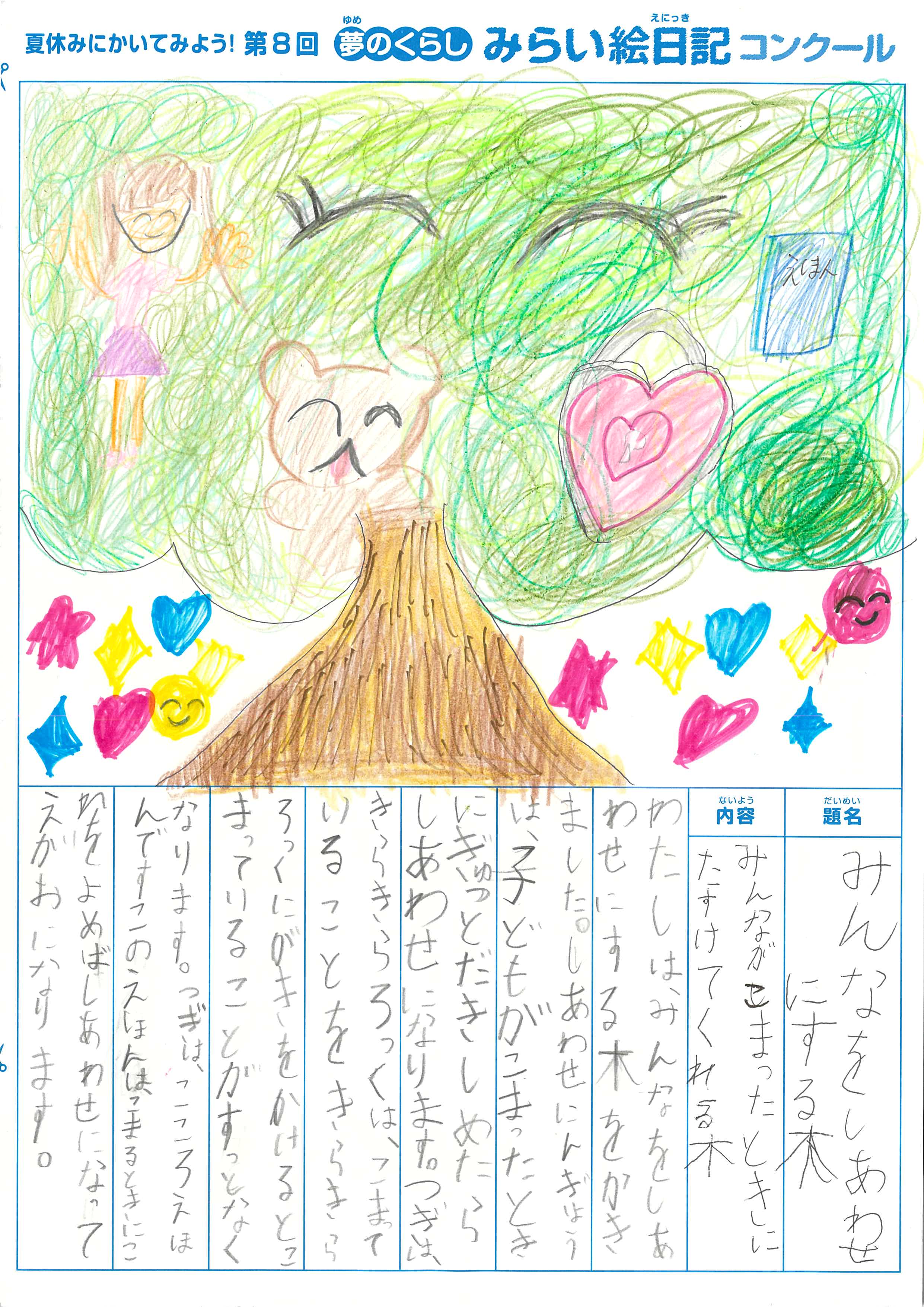 入選作品 入選作品