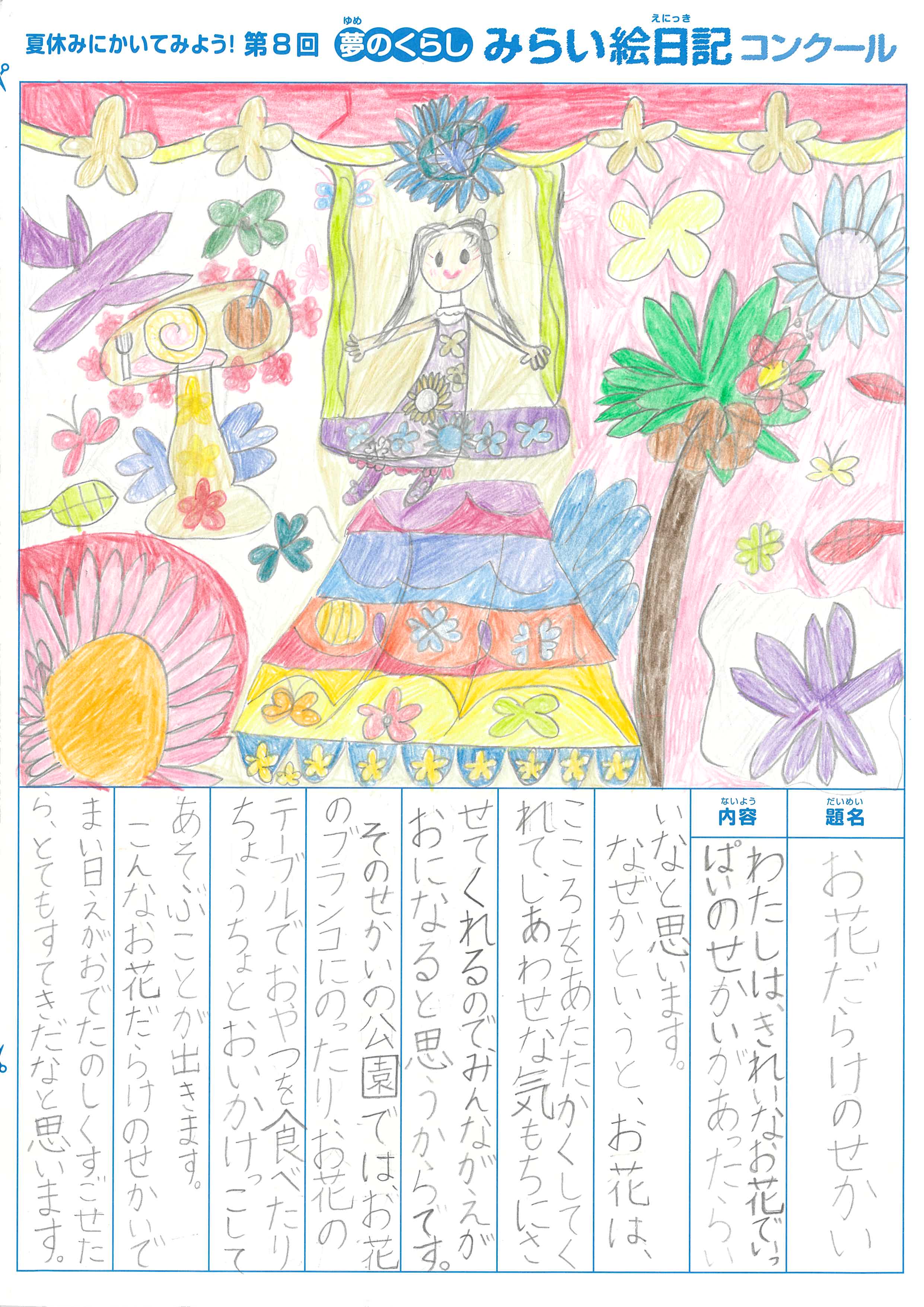 入選作品 入選作品