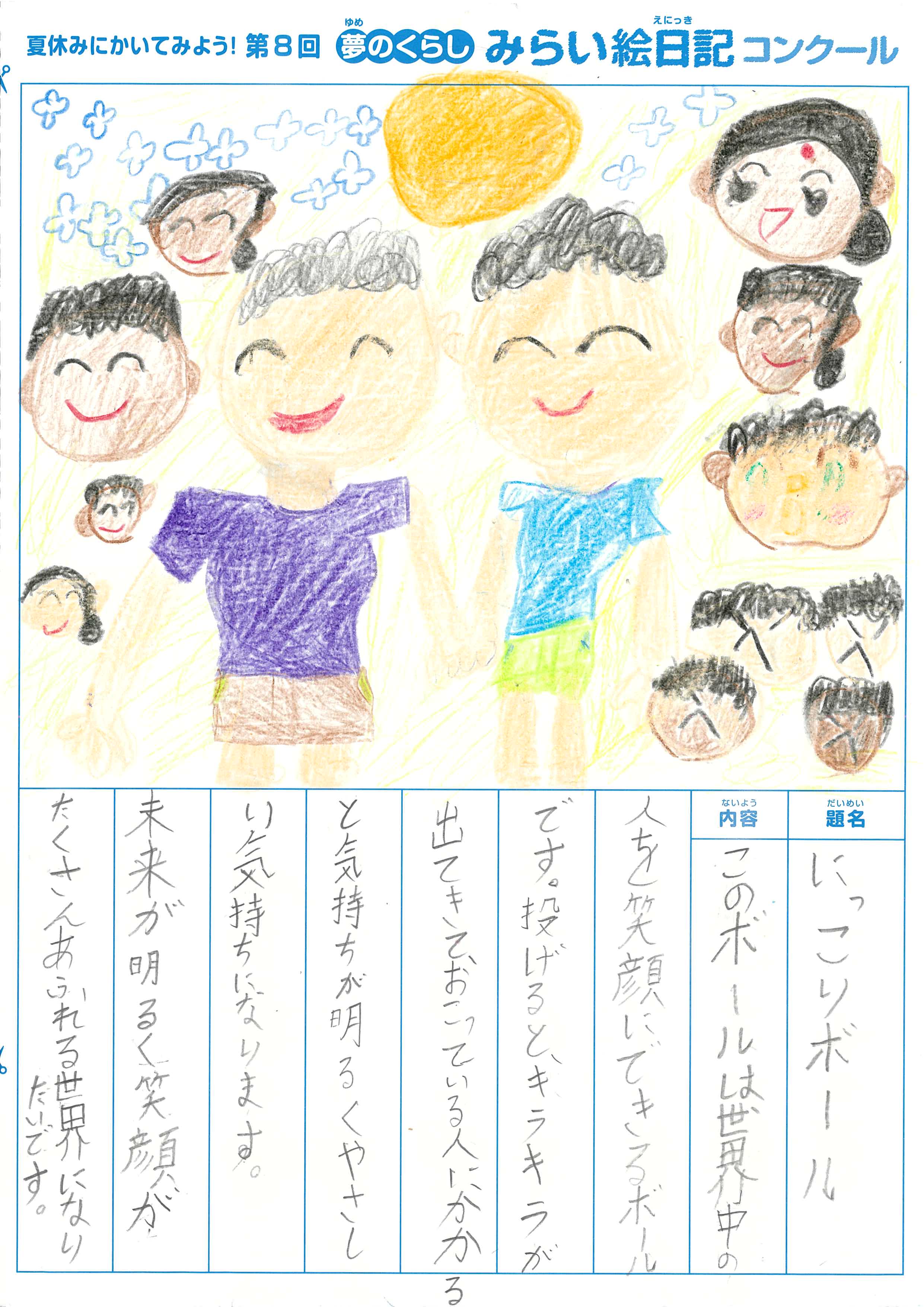 入選作品 入選作品