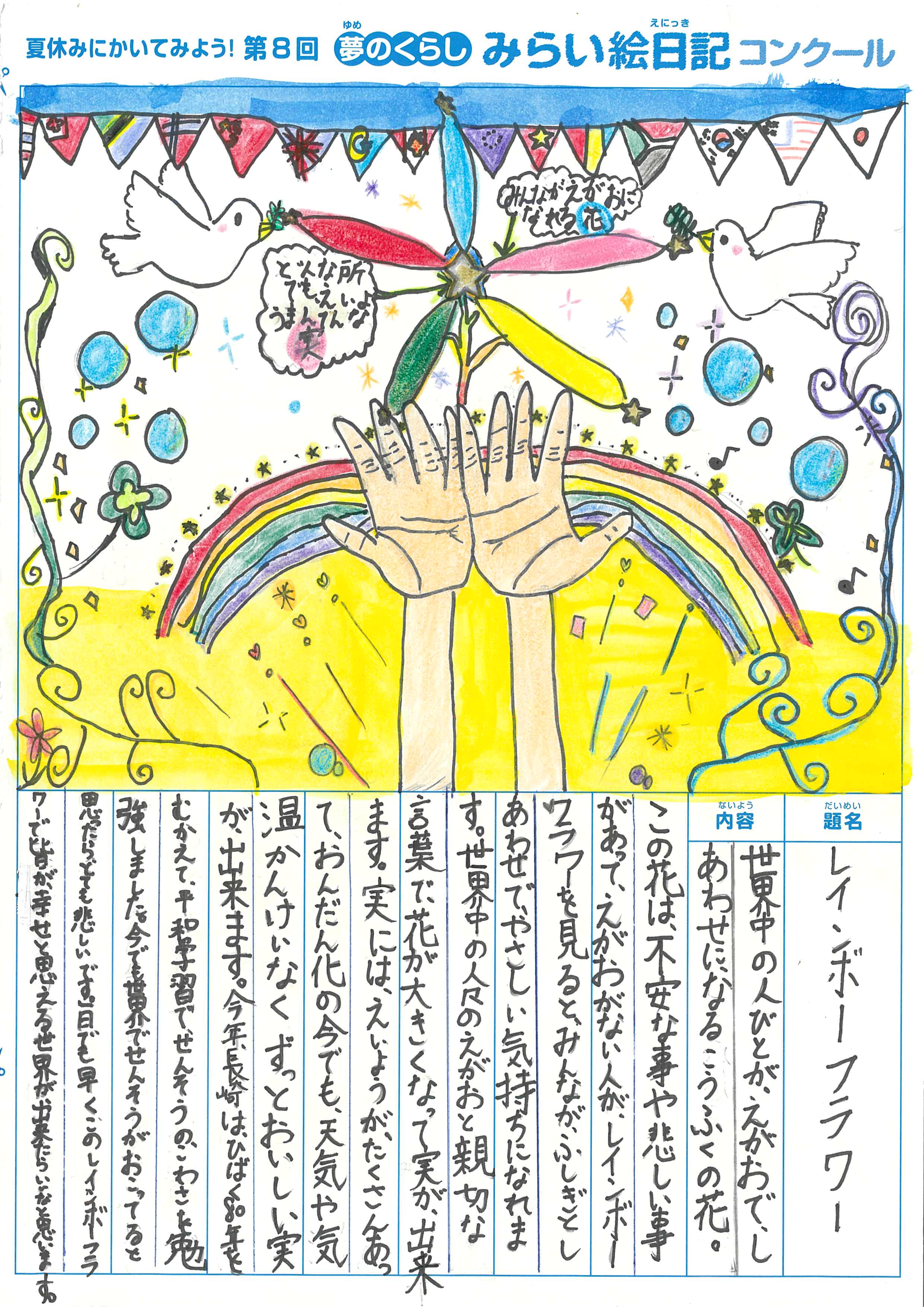 入選作品 入選作品