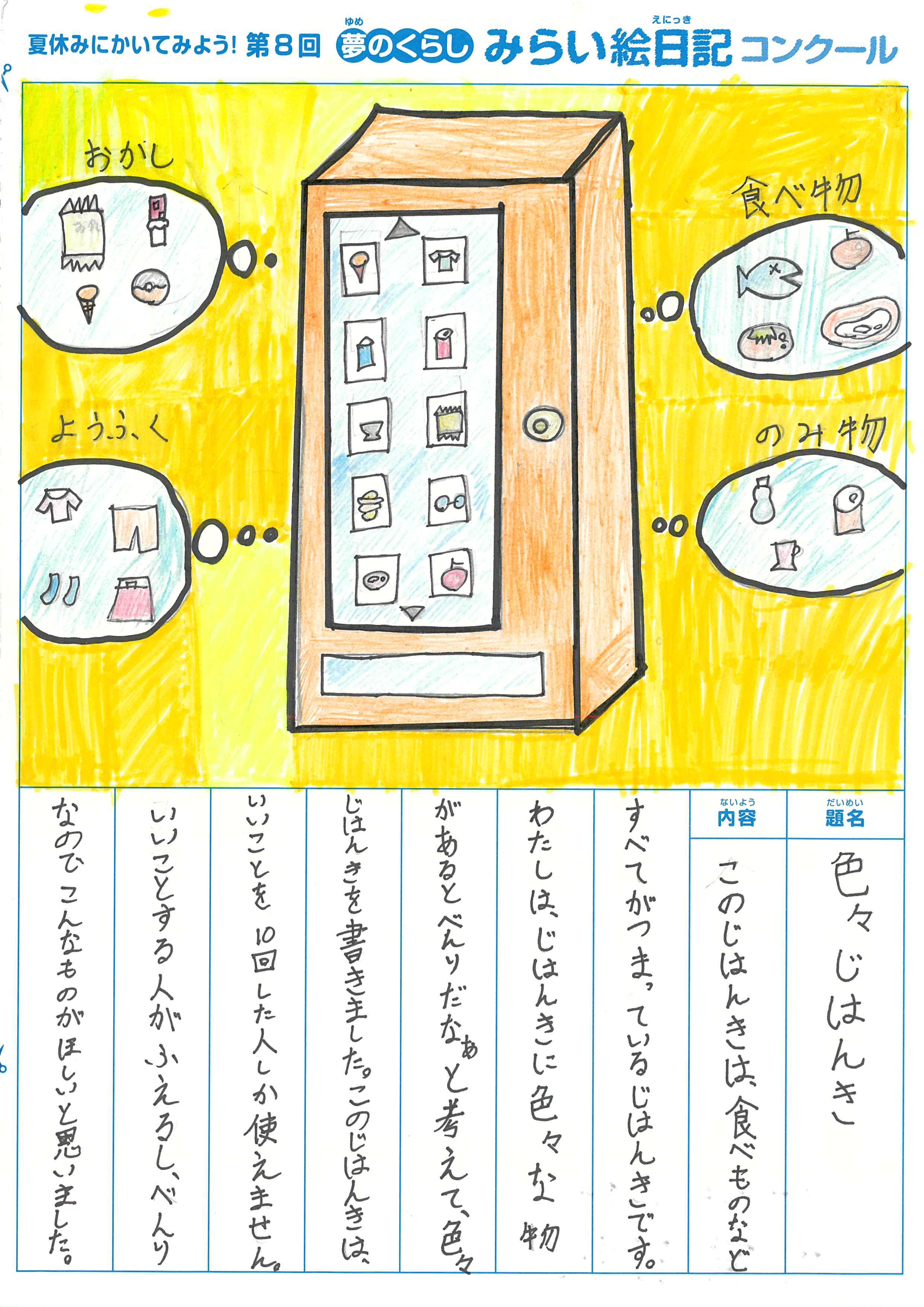 入選作品 入選作品