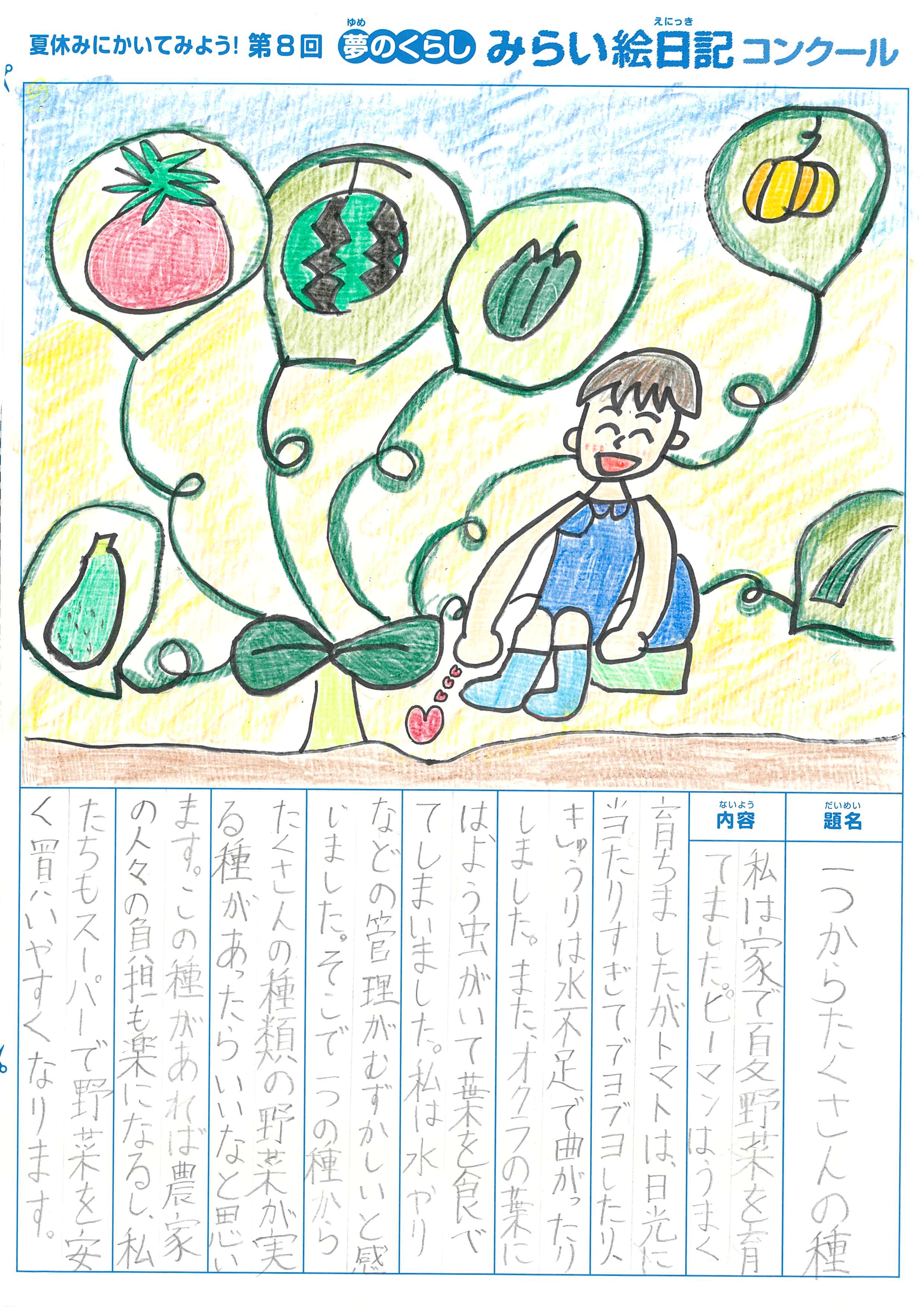 入選作品 入選作品