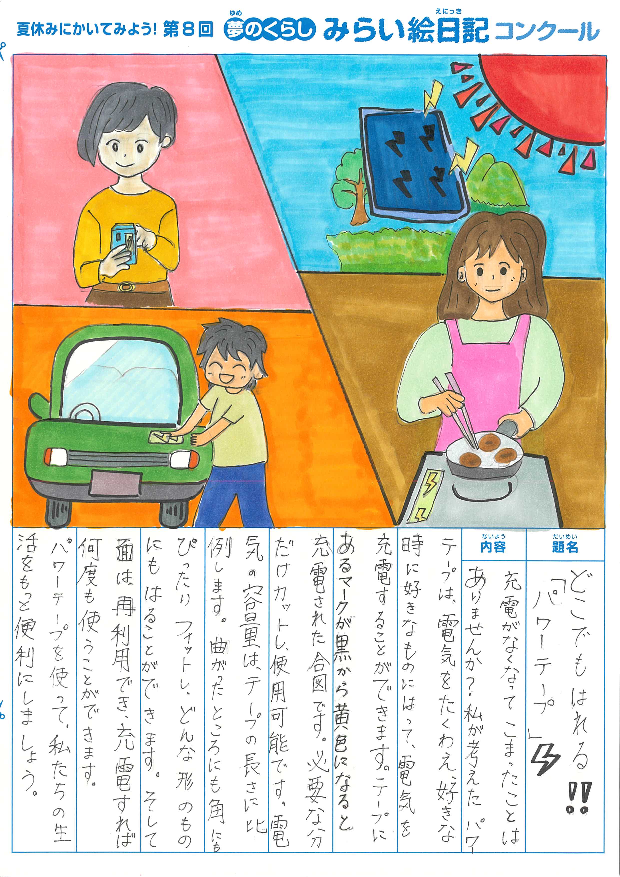 入選作品 入選作品