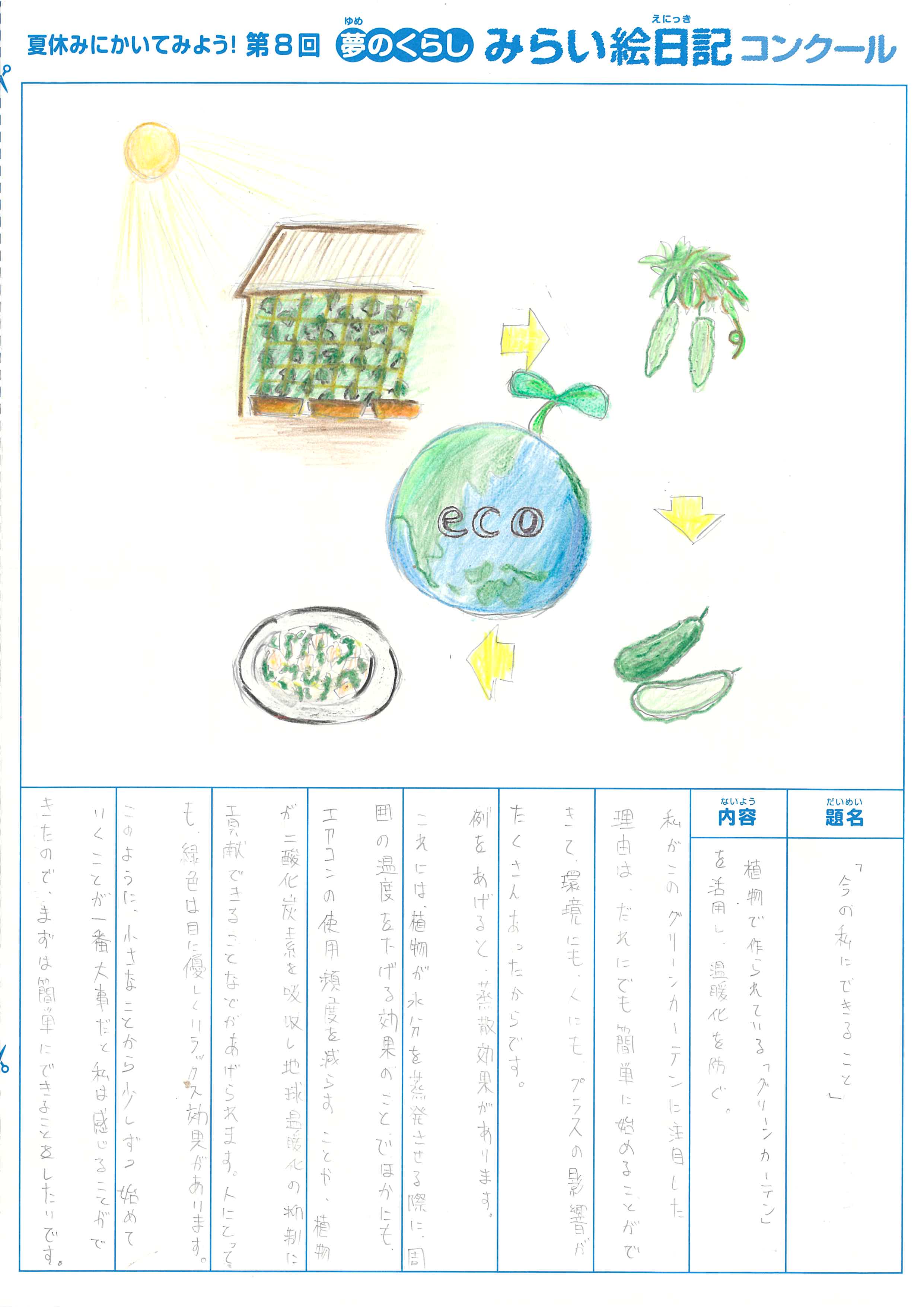 入選作品 入選作品