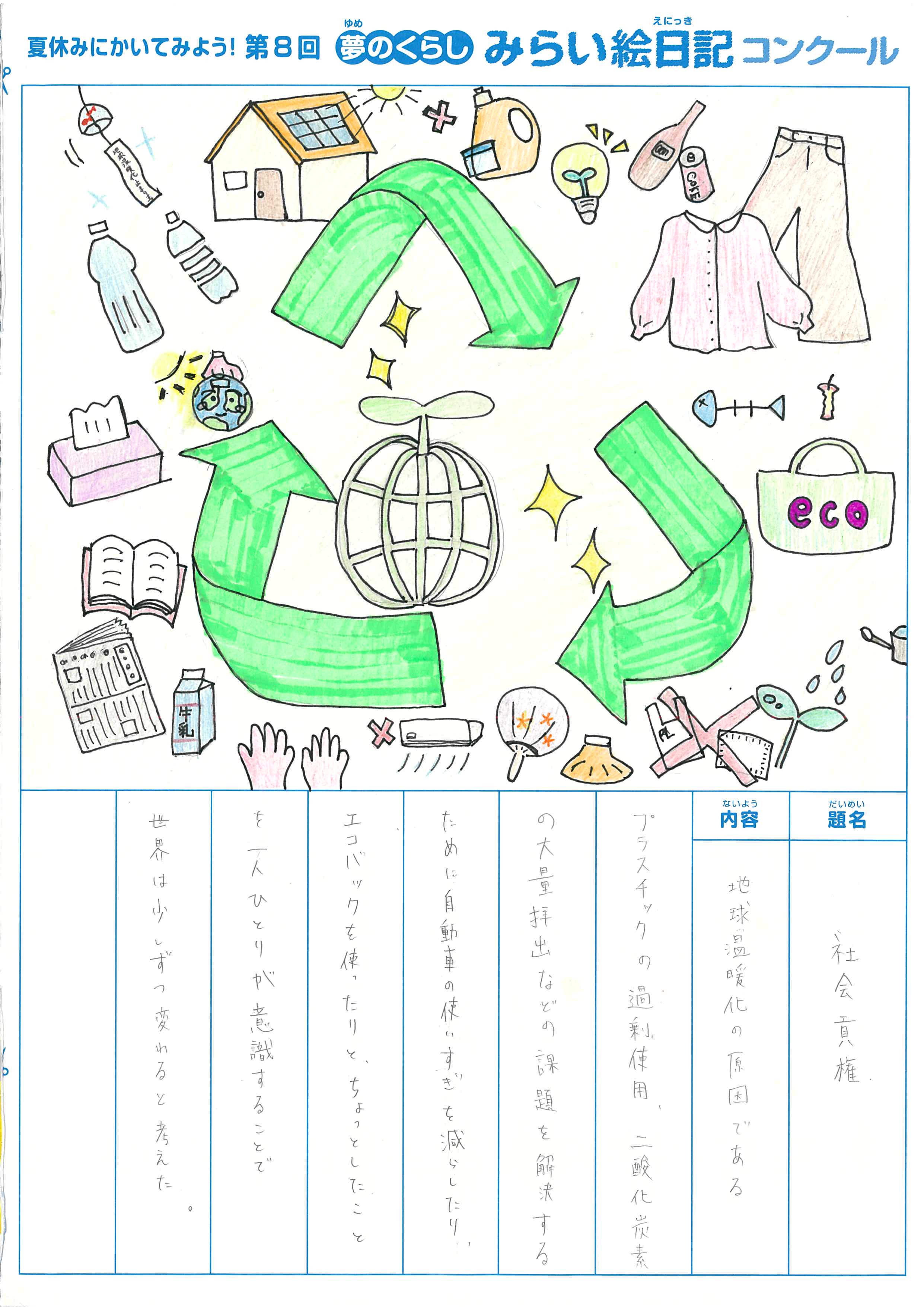 入選作品 入選作品