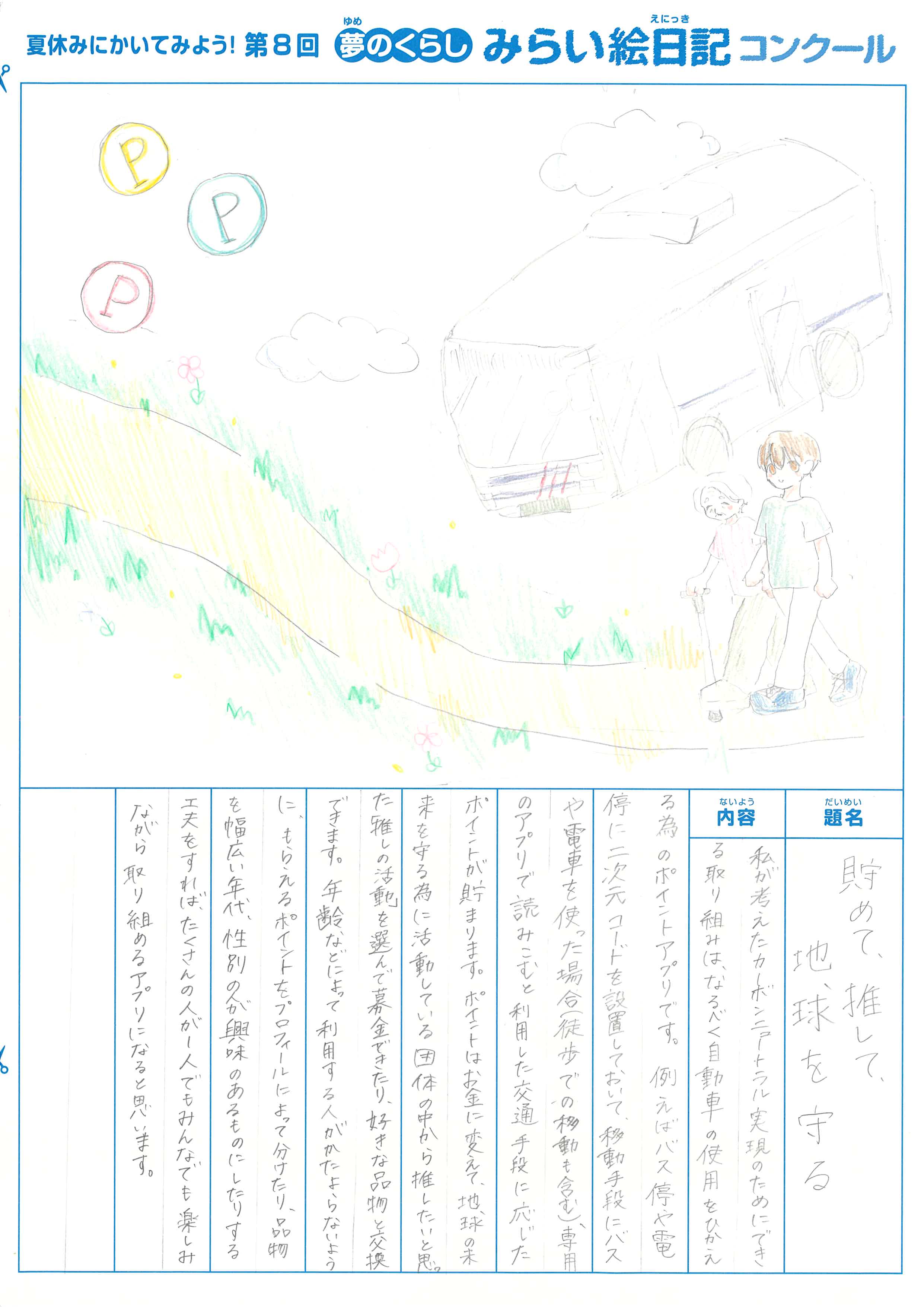 入選作品 入選作品