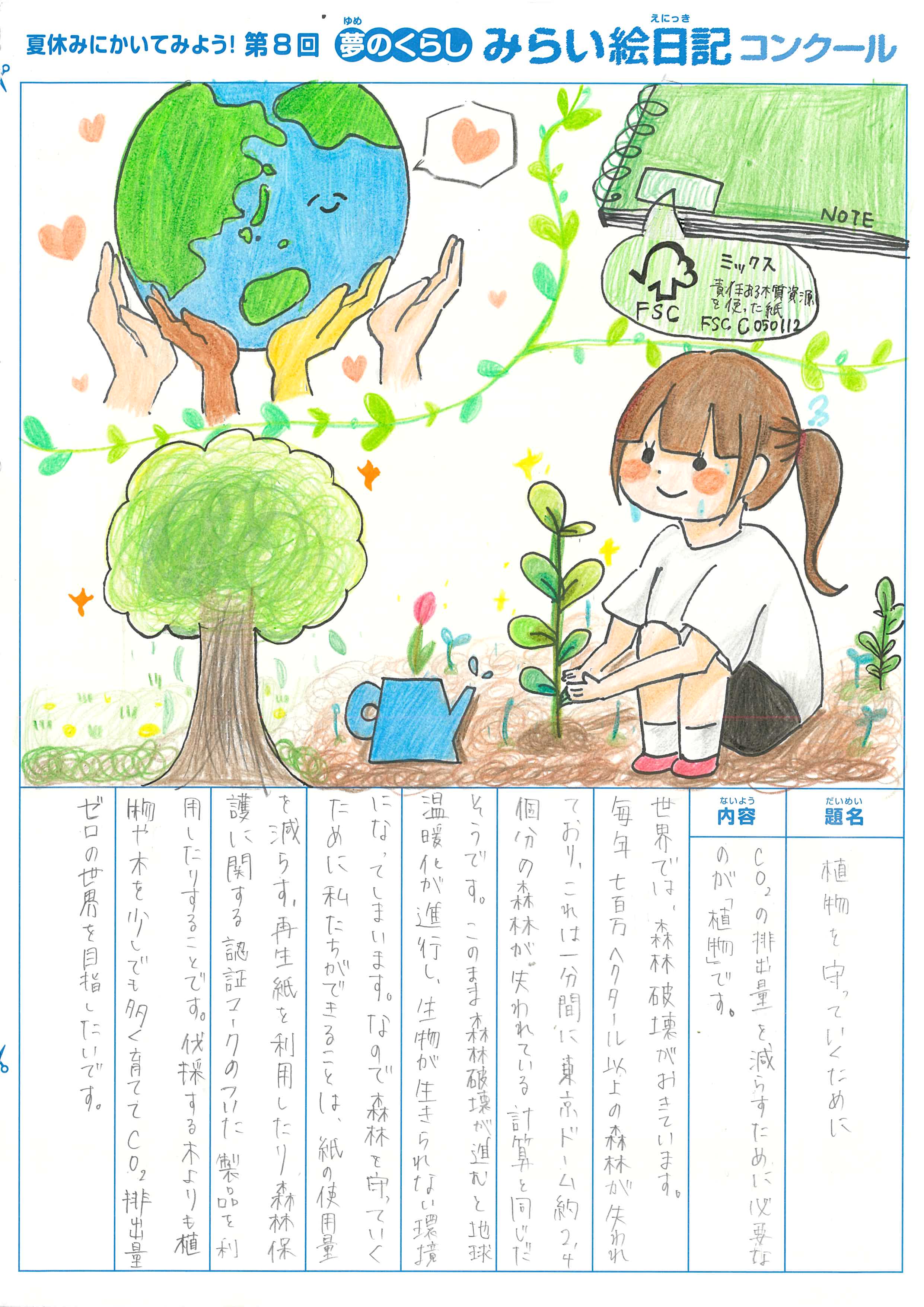 入選作品 入選作品