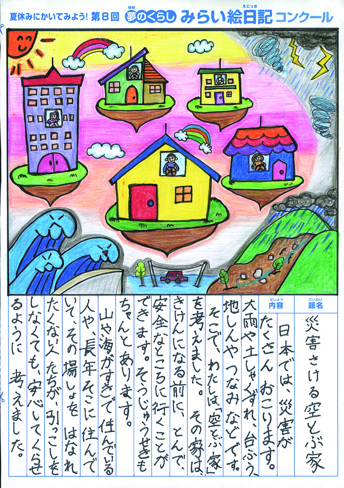 最優秀賞作品 最優秀賞作品