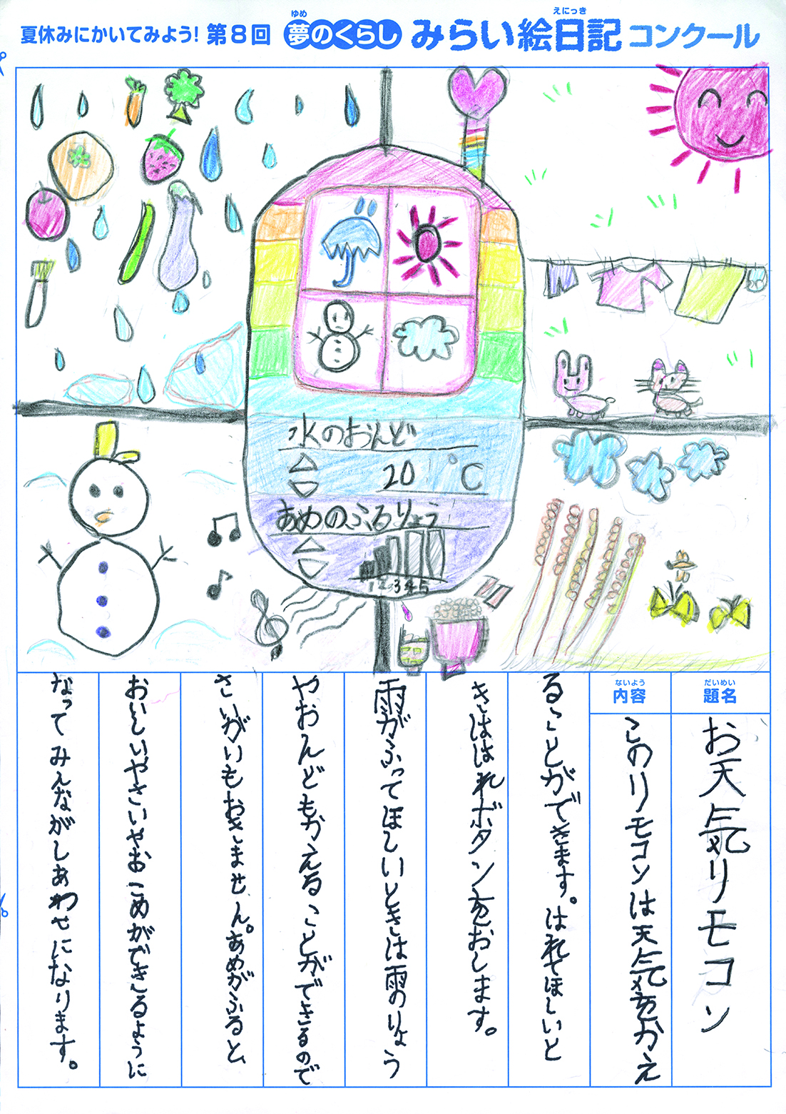 入選作品 入選作品