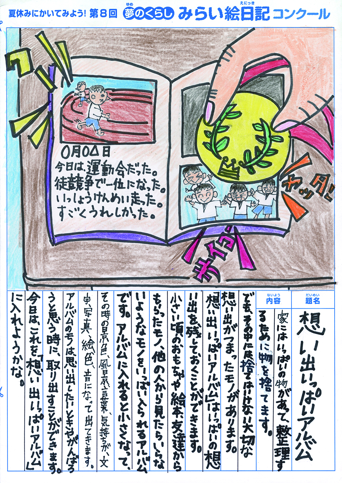 入選作品 入選作品